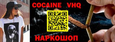 кокаин VHQ Мариинск